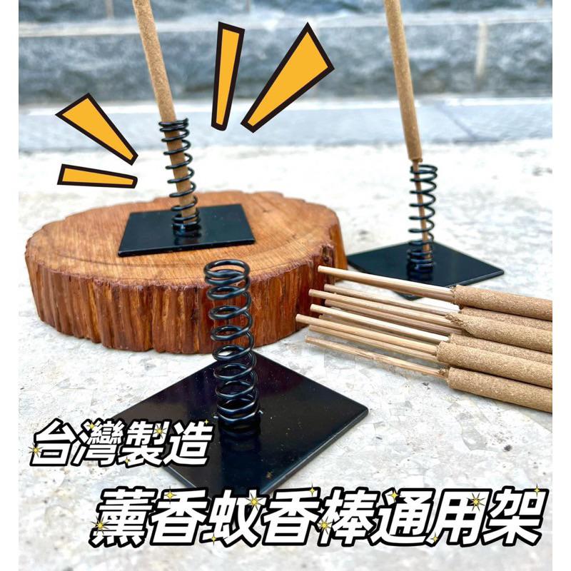🔥艾草架 蚊香架 艾草棒架 薰香棒架 艾草蚊香架 彈簧艾草架 艾草棒座 香坐 薰香架 艾草鐵架 台灣製造.-細節圖2