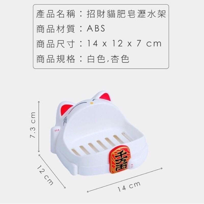 【領卷免運】招財貓肥皂盒 肥皂盒 瀝水盒 瀝水架 浴室肥皂盒 可愛瀝水盒🔥現貨🔥🚚免運🚚’-細節圖6