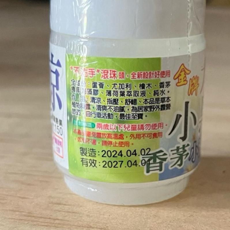 香茅滾珠凝露 隨身瓶 香茅/薄荷/滾珠瓶 台灣製造 40g 期限最新🔥現貨🔥-細節圖3
