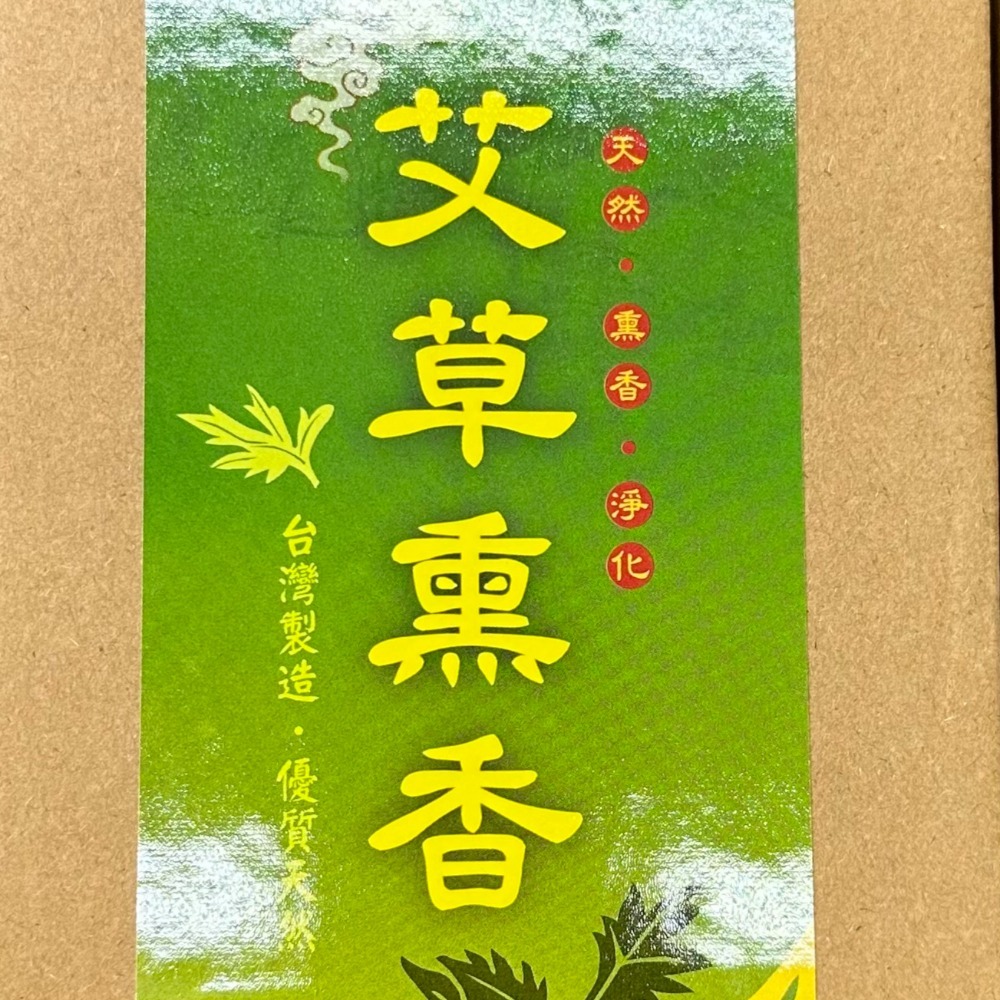 「台灣製造」艾草薰香20片裝~天然驅蚊利器-細節圖2