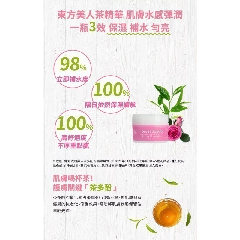 [團購商品] 氧顏森活 玫瑰美人茶多酚保濕水凝霜(50g)-細節圖2