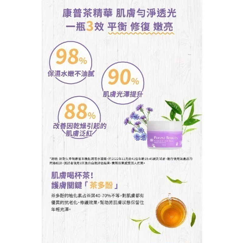 [團購商品] 氧顏森活 矢車菊康普茶機能調理水凝霜(50g)-細節圖2