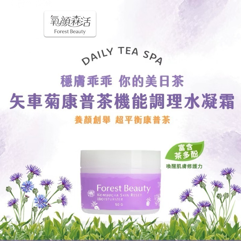 失車菊康普茶水凝霜