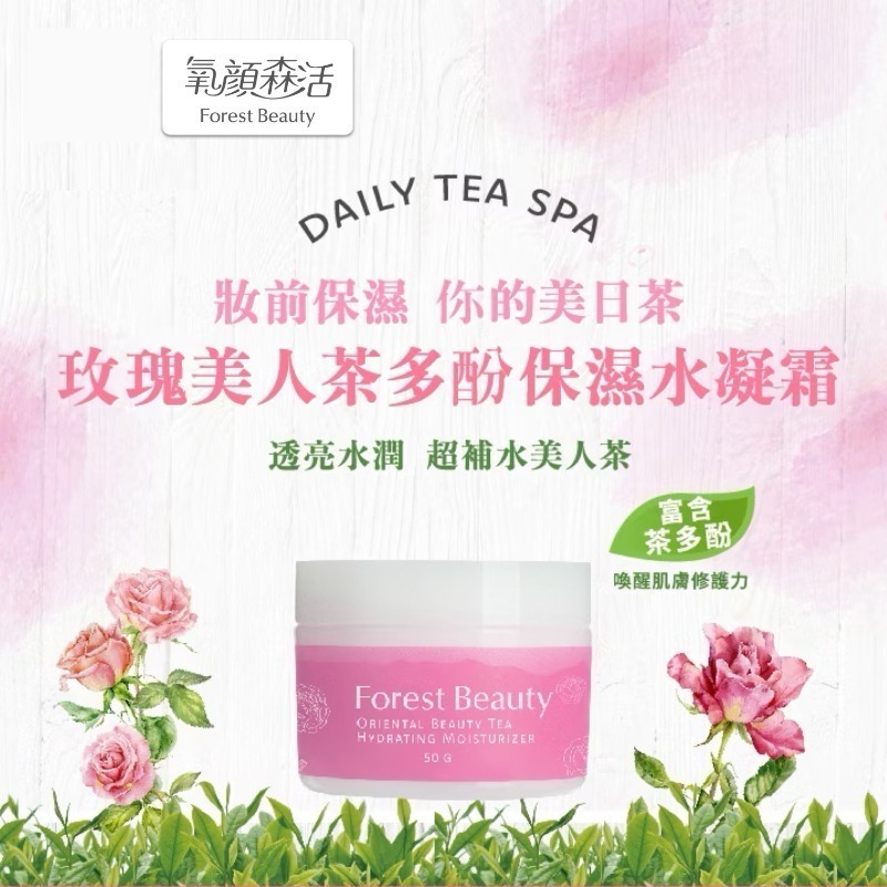 [團購商品] 氧顏森活 珍珠花玉露青春肌活水凝霜(50g)-規格圖6