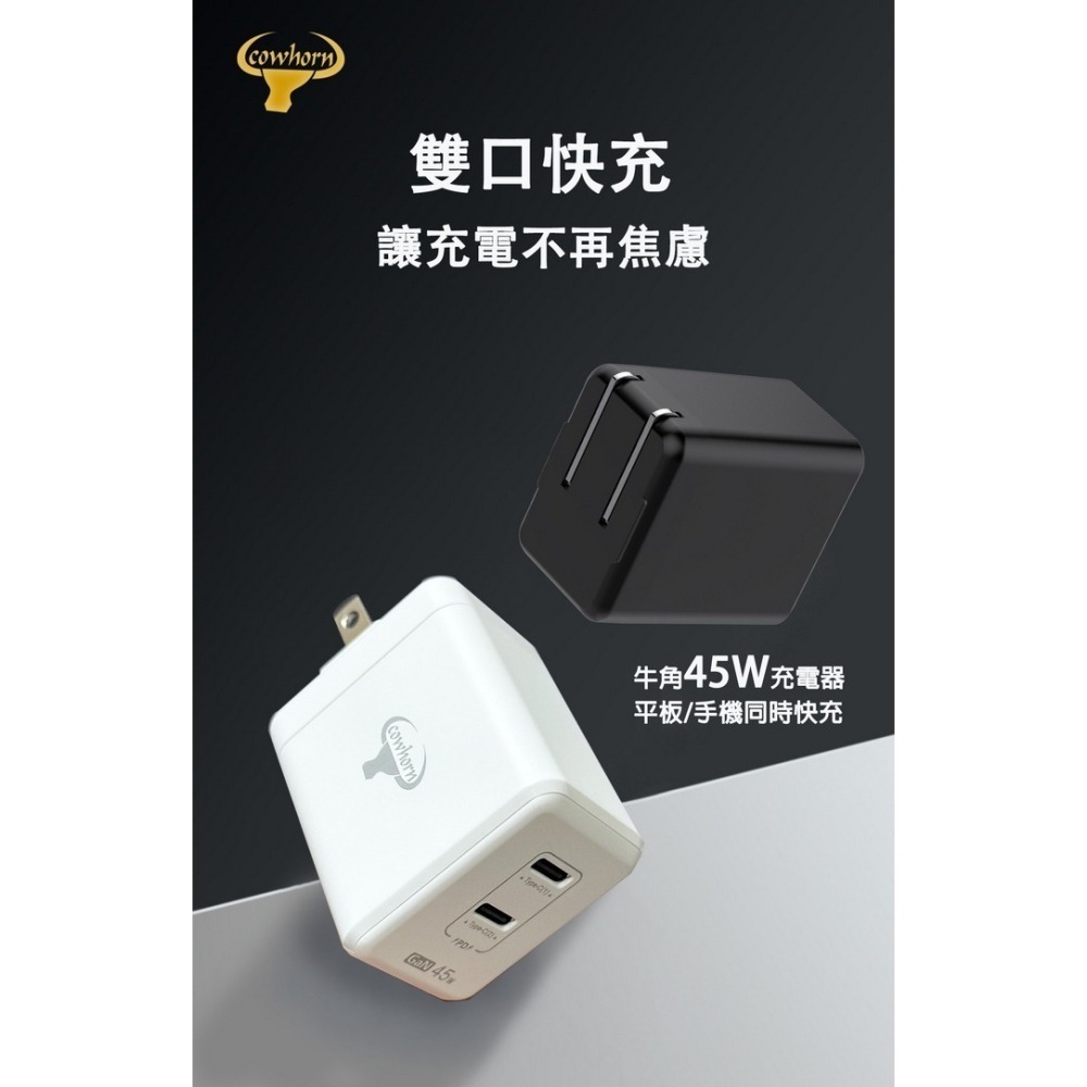 Cowhorn牛角45W PD雙孔氮化鎵快充旅充頭-細節圖3