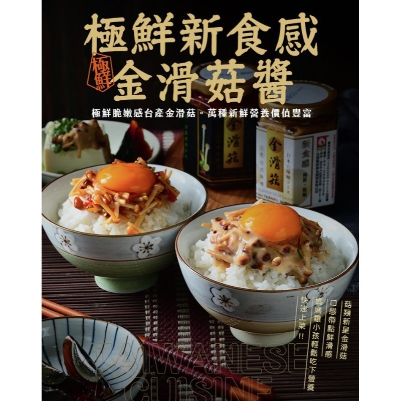 [團購商品]台塑餐飲 金滑菇泰式酸辣醬(170g)-細節圖2