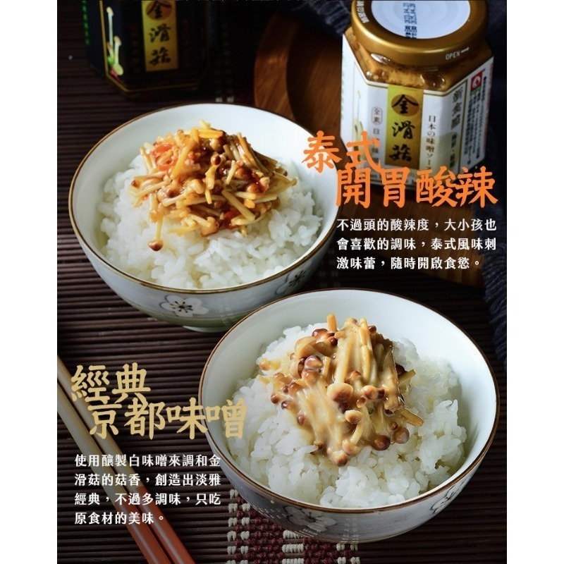 [團購商品]台塑餐飲 金滑菇泰式酸辣醬(170g)-細節圖3