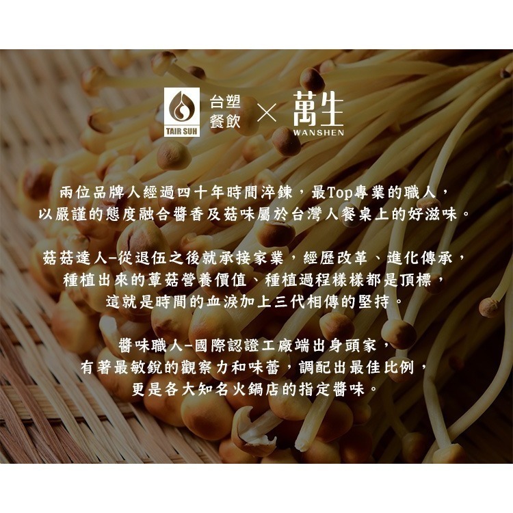 [團購商品]台塑餐飲 金滑菇泰式酸辣醬(170g)-細節圖8