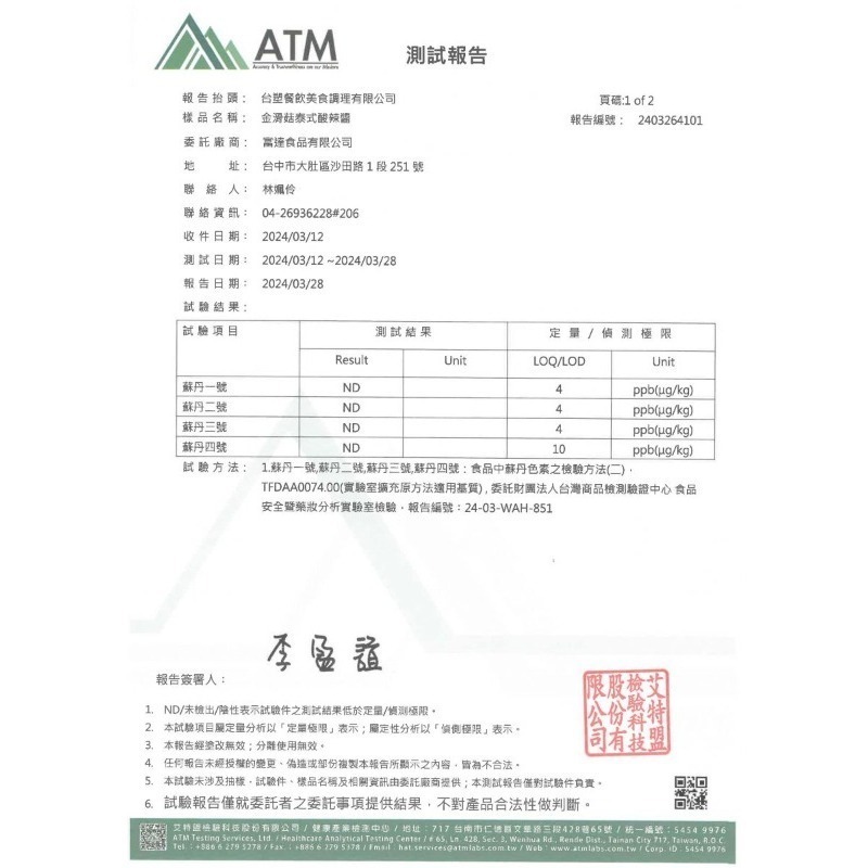 [團購商品]台塑餐飲 金滑菇泰式酸辣醬(170g)-細節圖9