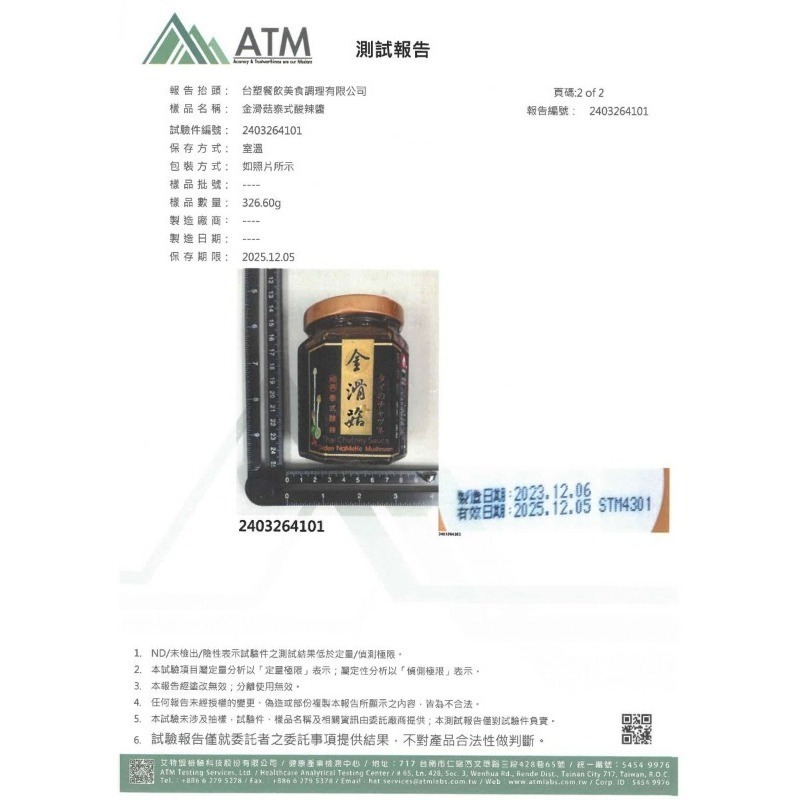 [團購商品]台塑餐飲 金滑菇泰式酸辣醬(170g)-細節圖10