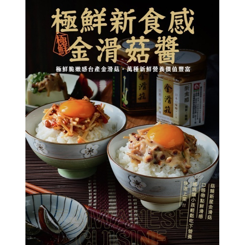 [團購商品]台塑餐飲 日式味噌金滑菇 全素(180g)-細節圖7