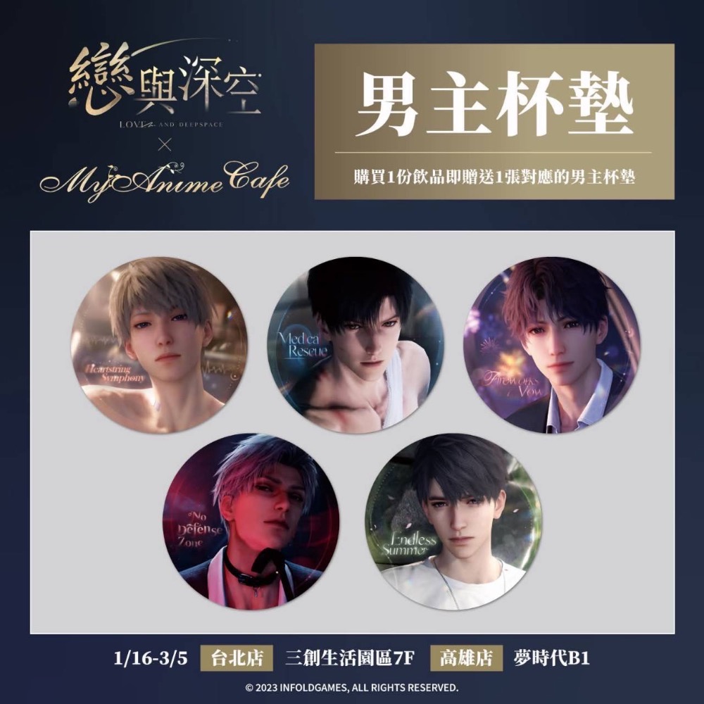 戀與深空 咖啡廳 沈星回 祈煜 黎深 夏以晝 秦徹 餐墊 杯墊 角色插卡-細節圖3