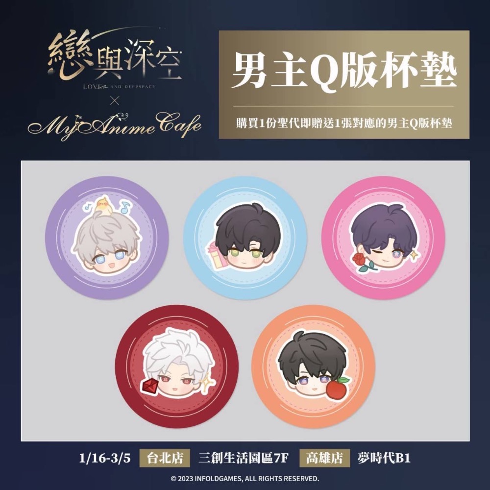 戀與深空 咖啡廳 沈星回 祈煜 黎深 夏以晝 秦徹 餐墊 杯墊 角色插卡-細節圖4