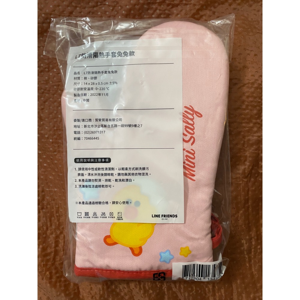 （優惠價）LINE FRIENDS 防滑隔熱手套 兔兔款-細節圖4