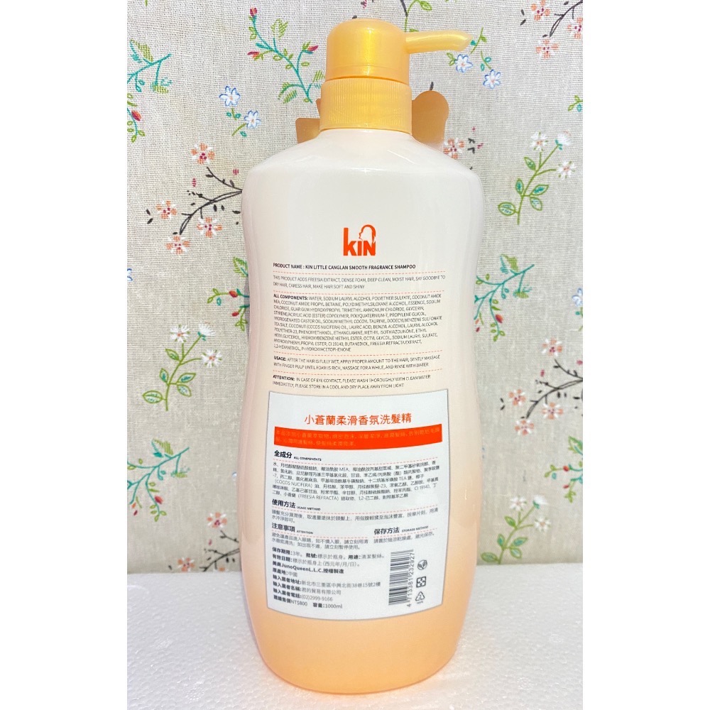 Kin小蒼蘭🩵柔滑香氛🛀🏻洗髮精1000ml🧴-細節圖2