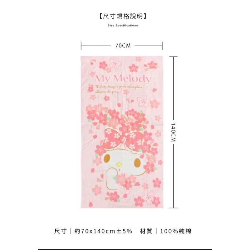 Kitty 現貨 台灣製 正版授權 Sanrio 三麗鷗  美樂蒂🌸純棉浴巾 大浴巾 70x140cm-細節圖2