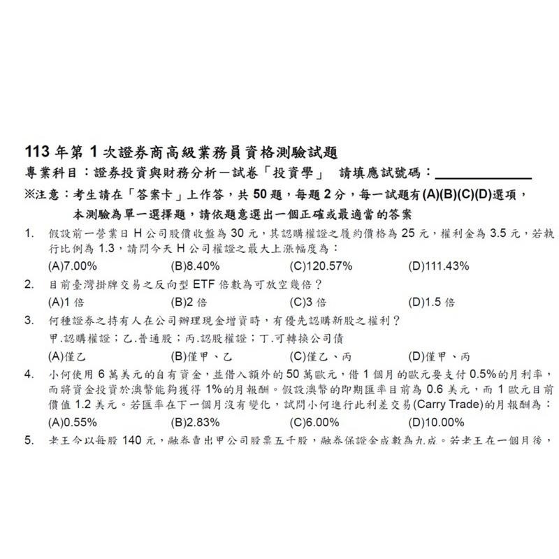 9月最新 高業 紙本考古題 送電子檔 113最新 證券商高級業務員 歷屆試題 證基會 筆記 題庫 考題 題目 白話高業-細節圖4