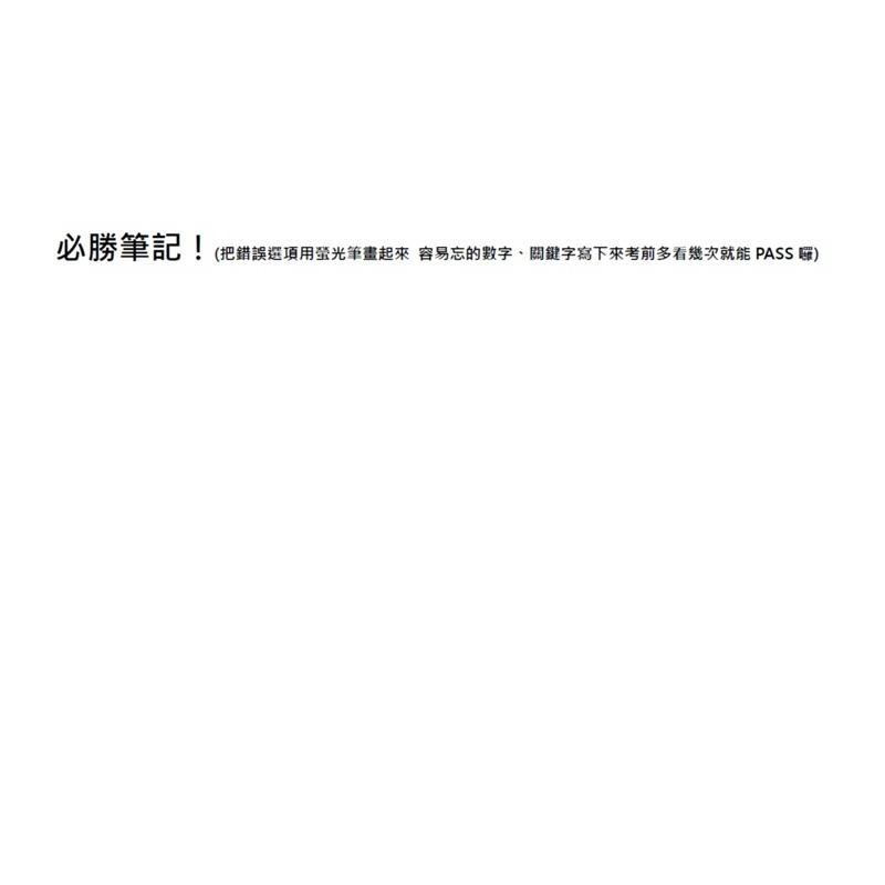 9月最新 高業 紙本考古題 送電子檔 113最新 證券商高級業務員 歷屆試題 證基會 筆記 題庫 考題 題目 白話高業-細節圖6