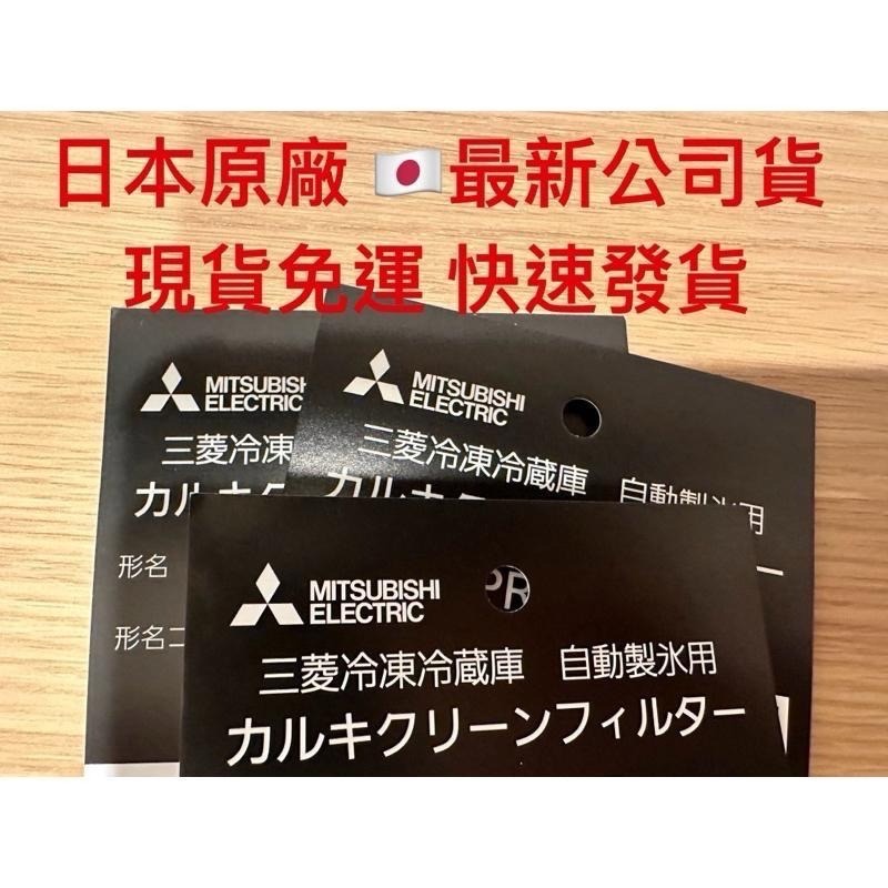 全部9折 原廠最便宜 三菱冰箱 製冰盒 濾網 濾芯 製冰室濾芯 MR-JX53C、MR-WX61C、MR-JX64W-細節圖3