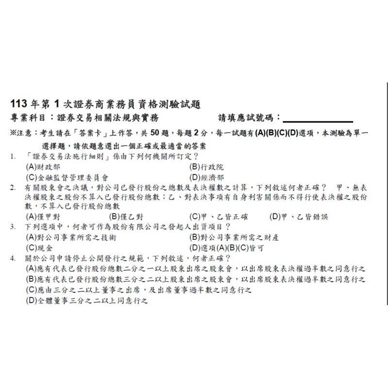 9月最新 紙本送電子檔 初業 普業 考古題 證券商業務員 紙本 歷屆試題 證基會 筆記 題庫 歷屆考題 題目 白話初業-細節圖3