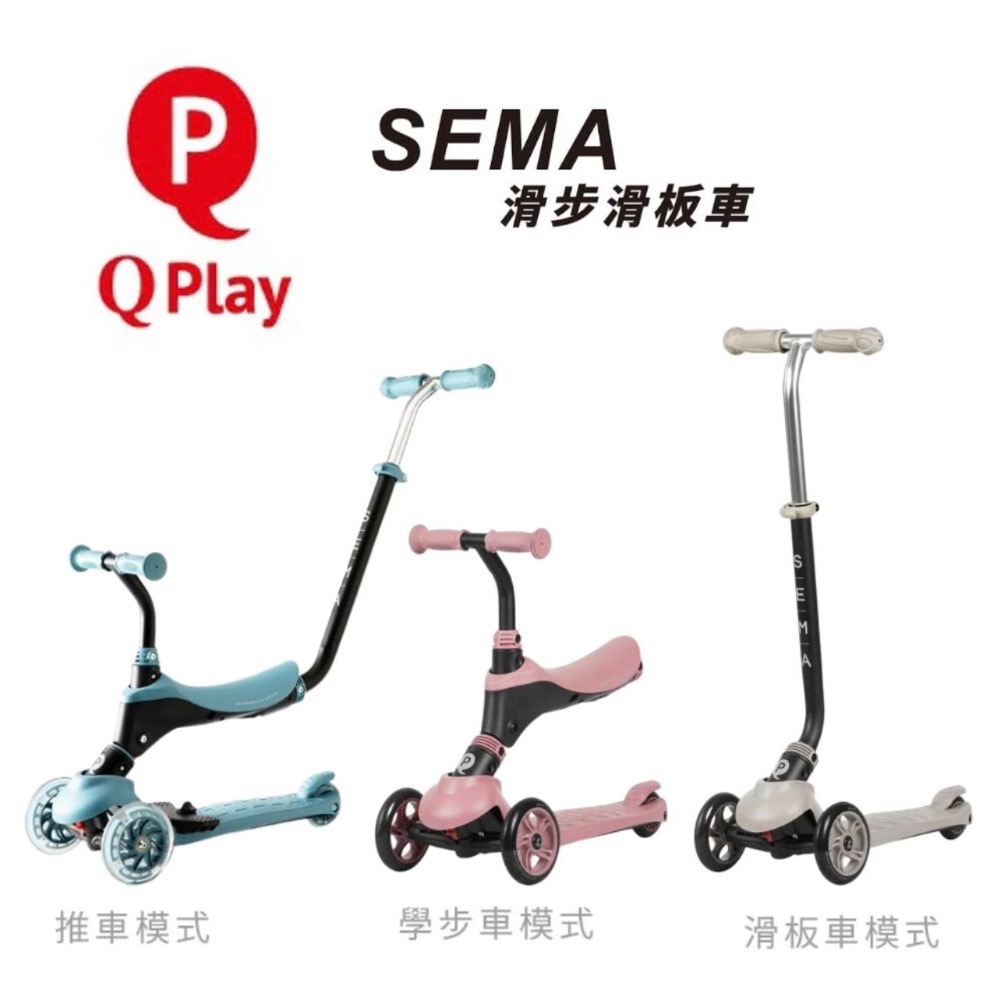 德國Qplay Sema 炫光滑步滑板車 滑步車 平衡車 滑板車-細節圖2