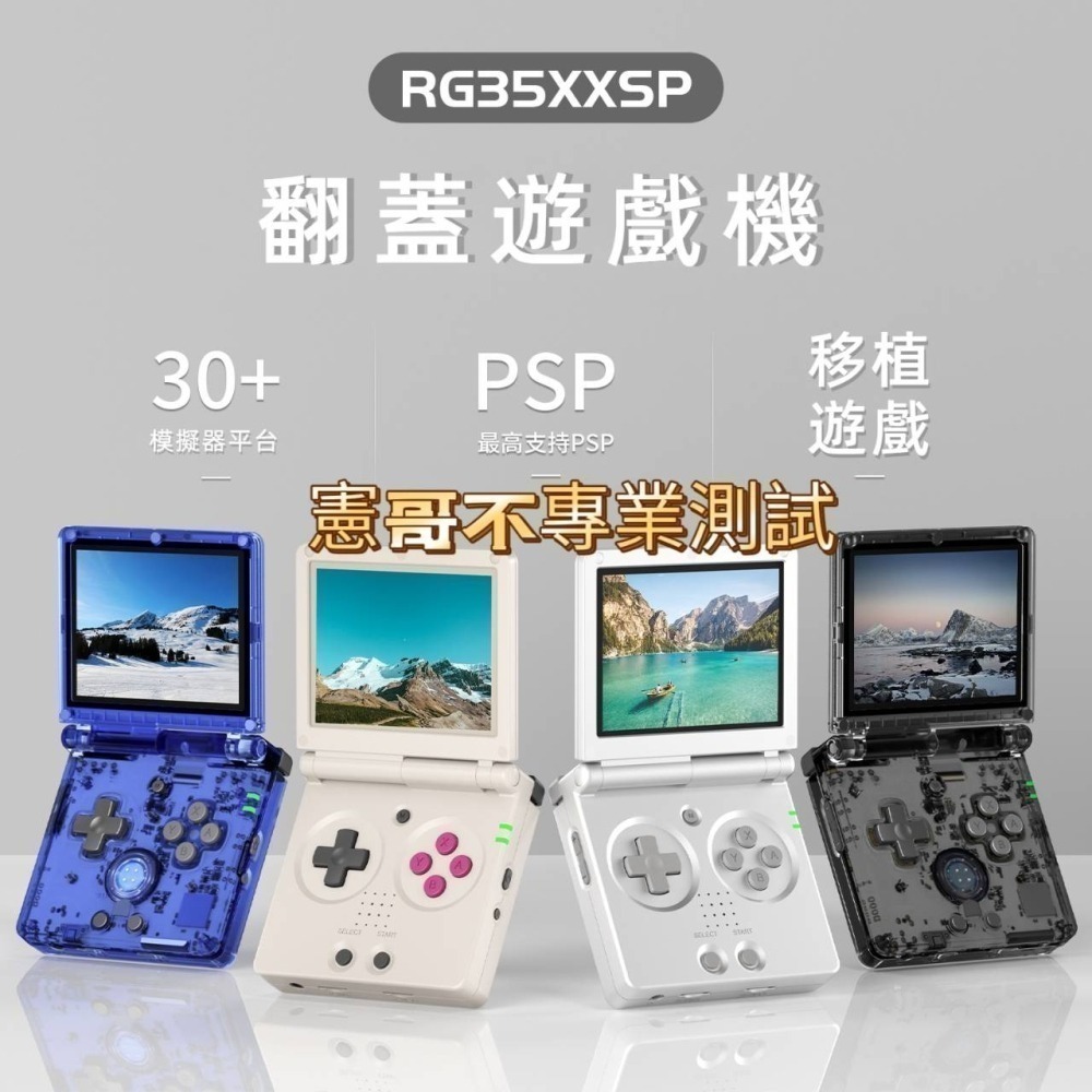 安伯尼克 RG35XX SP 3.5吋 IPS螢幕 霍爾開關 內建遊戲 復古掌機 月光寶盒 懷舊遊戲機-細節圖2