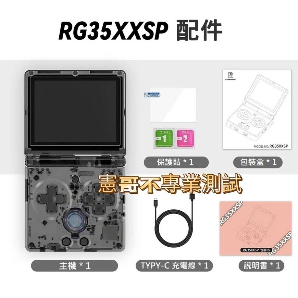 安伯尼克 RG35XX SP 3.5吋 IPS螢幕 霍爾開關 內建遊戲 復古掌機 月光寶盒 懷舊遊戲機-細節圖6