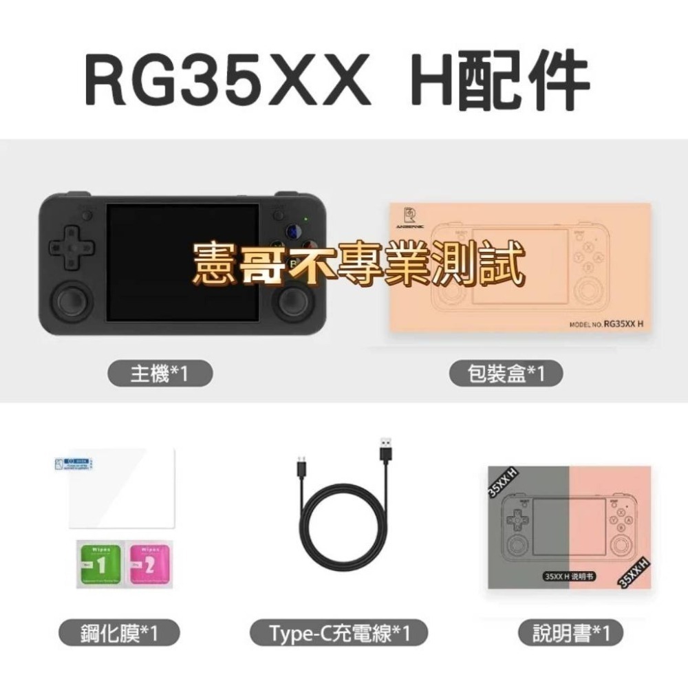 安伯尼克 RG35XX H 3.5吋 橫版掌機 左右香菇頭 模擬器 懷舊掌機 HDMI接電視 可接搖桿雙打-細節圖7