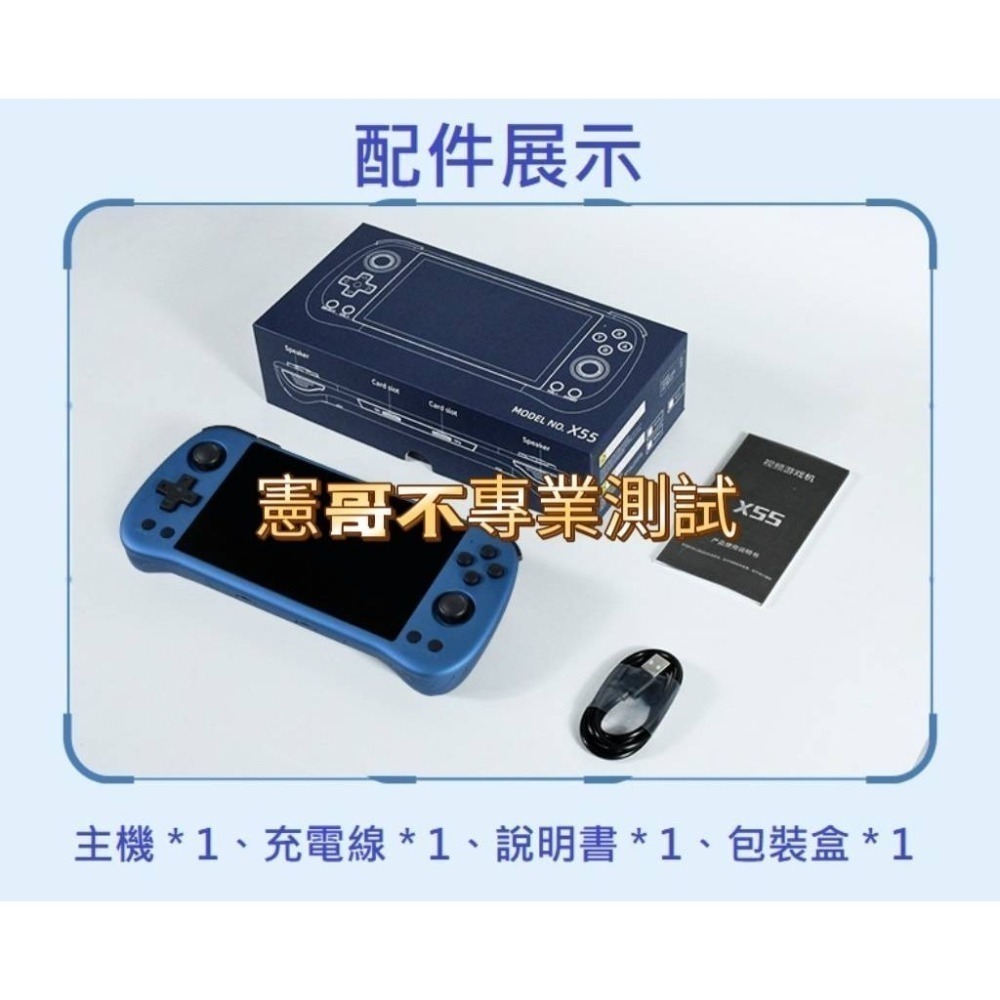 霸王小子 X55 掌機 5.5吋 IPS螢幕 內建遊戲 開機即玩 月光寶盒 大型電玩 可外接電視及手把-細節圖7