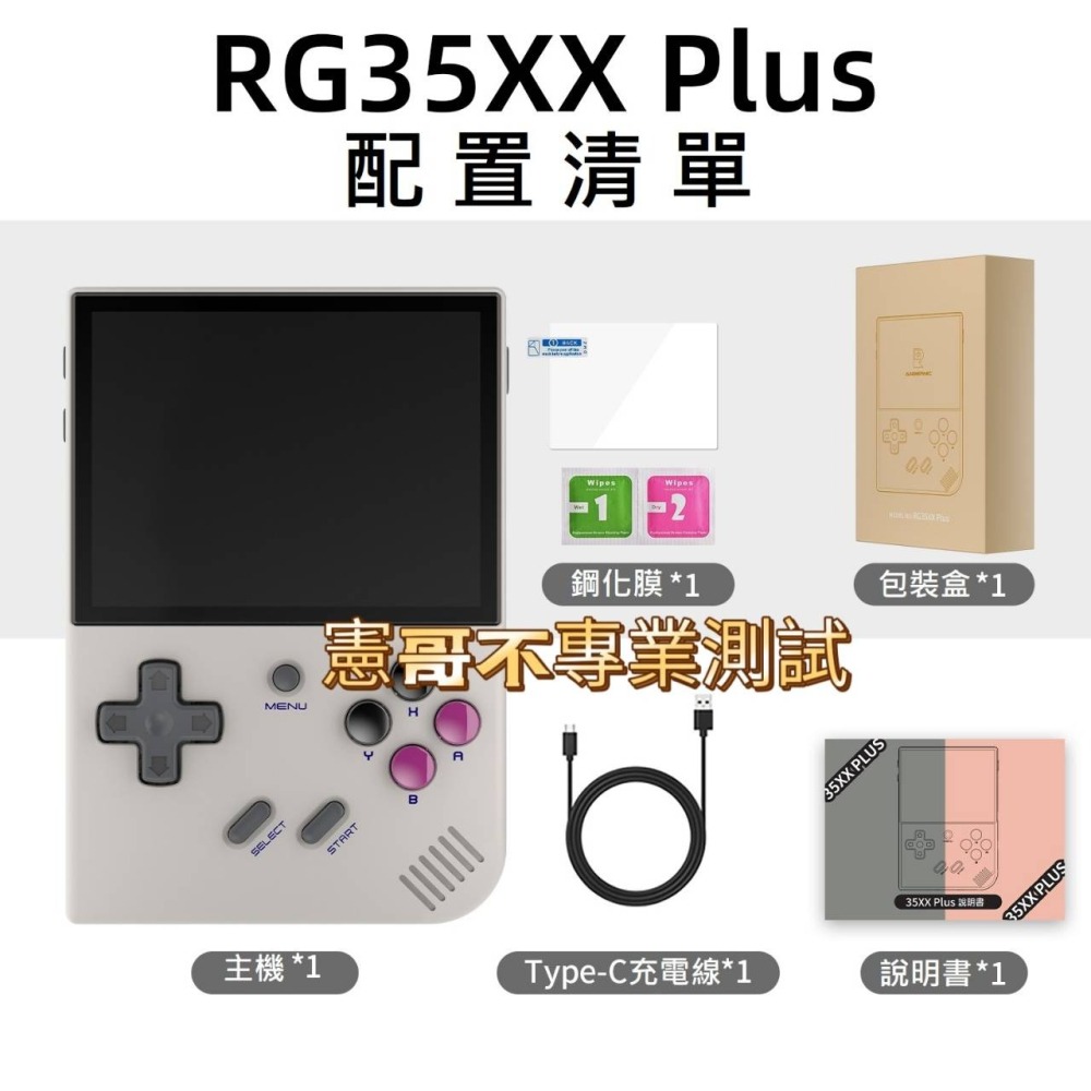 安伯尼克 RG35XX Plus 遊戲機 3.5吋螢幕 支援雙人搖桿 HDMI外接電視 多款模擬器 復古街機 大型電玩-細節圖7