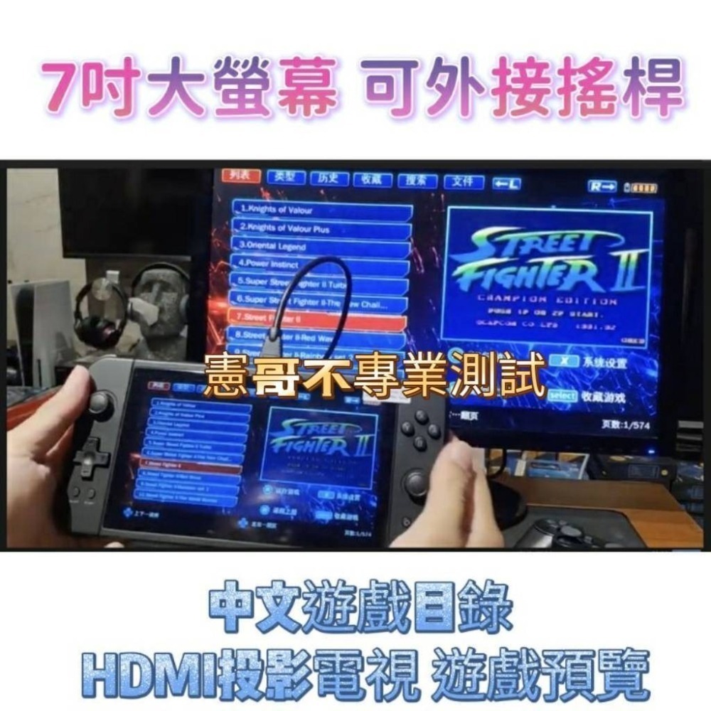 霸王小子 Powkiddy X70 7吋 掌機 HDMI接電視 外接搖桿雙打 大型電玩 復古遊戲 月光寶盒 5千種遊戲-細節圖2