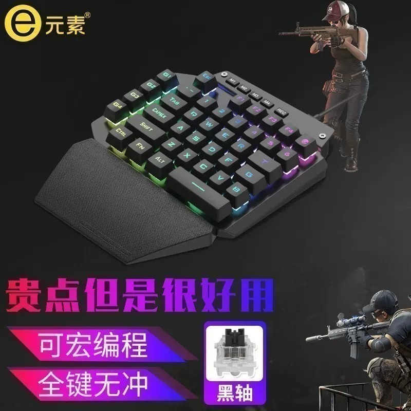 e元素 K700 單手鍵盤 機械鍵盤 青紅茶黑軸可選 鍵鼠轉換器 壓槍鼠 壓槍宏 輔助瞄準 XIM-規格圖5