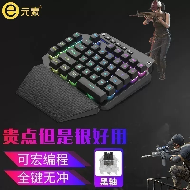 e元素 K700 單手鍵盤 機械鍵盤 青紅茶黑軸可選 鍵鼠轉換器 壓槍鼠 壓槍宏 輔助瞄準 XIM-規格圖5