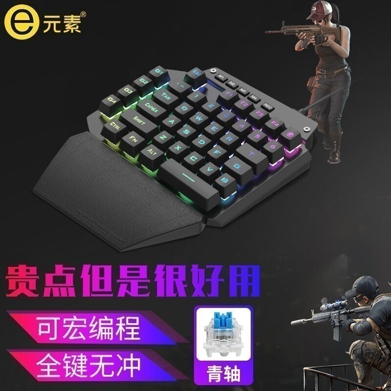 e元素 K700 單手鍵盤 機械鍵盤 青紅茶黑軸可選 鍵鼠轉換器 壓槍鼠 壓槍宏 輔助瞄準 XIM-規格圖5