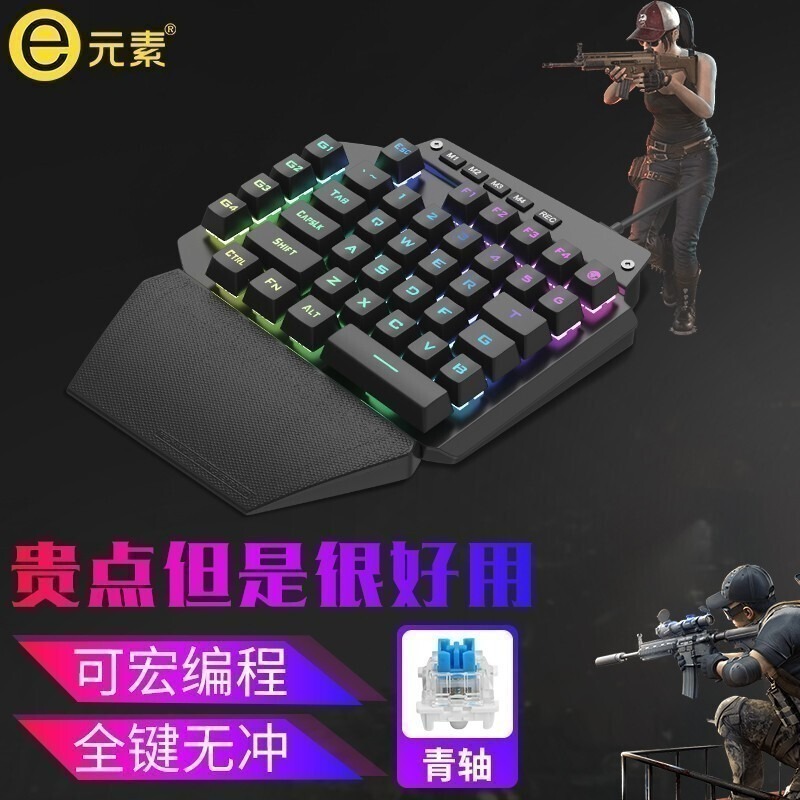 e元素 K700 單手鍵盤 機械鍵盤 青紅茶黑軸可選 鍵鼠轉換器 壓槍鼠 壓槍宏 輔助瞄準 XIM-規格圖5