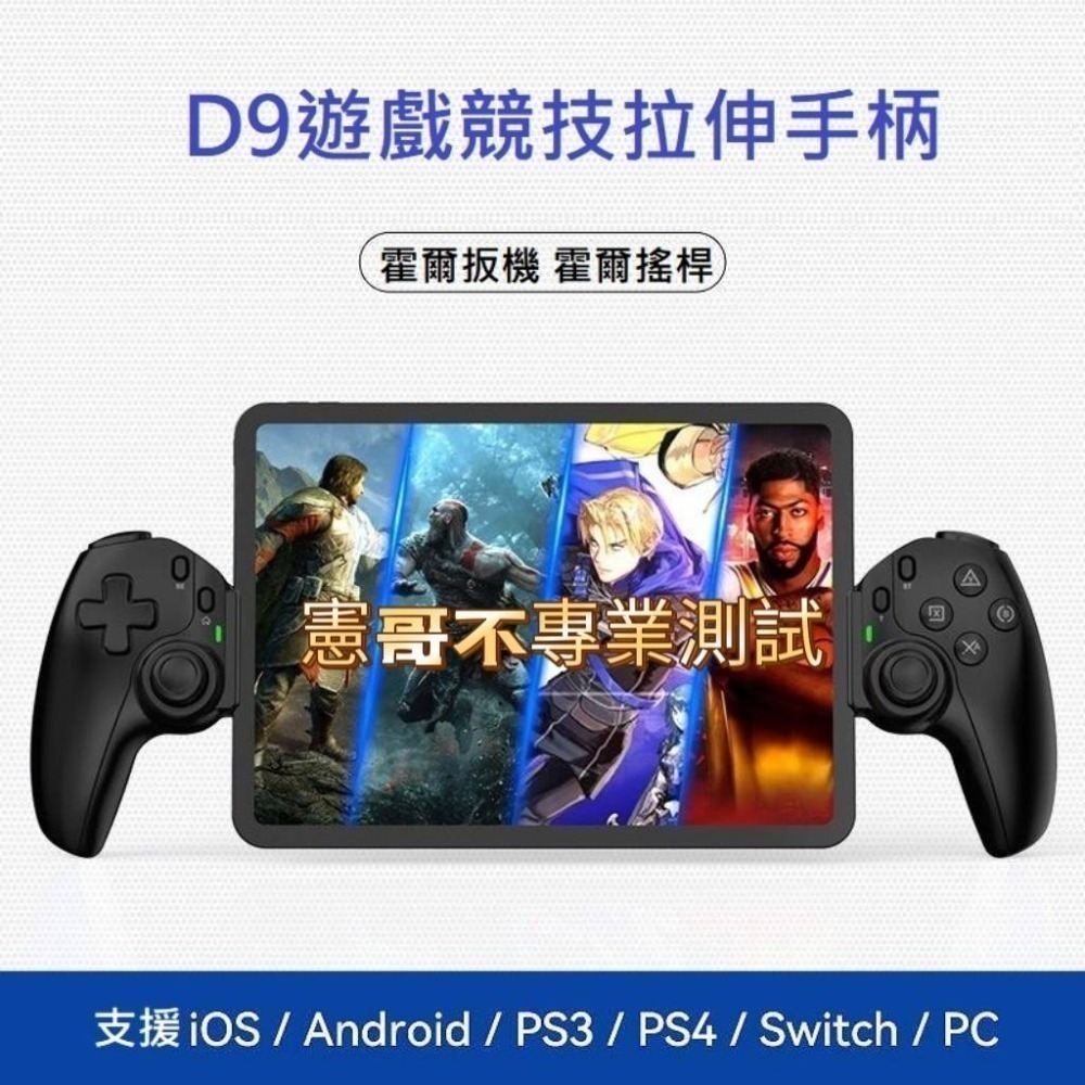 BSP-D9 手機搖桿 平板 安卓 蘋果 支援 燕雲十六聲 巔峰極速 全明星街球派對 Remote PS Delta-規格圖7
