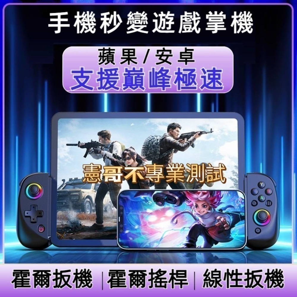 BSP-D8 手機搖桿 平板 支援 安卓 蘋果 Remote PS 燕雲十六聲 巔峰極速 全明星街球派對-細節圖3