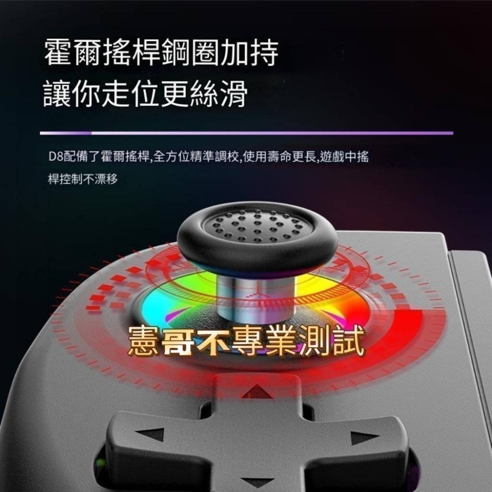 BSP-D8 手機搖桿 平板 支援 安卓 蘋果 Remote PS 燕雲十六聲 巔峰極速 全明星街球派對-細節圖5