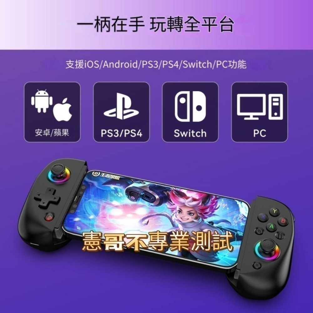 BSP-D8 手機搖桿 平板 支援 安卓 蘋果 Remote PS 燕雲十六聲 巔峰極速 全明星街球派對-細節圖2