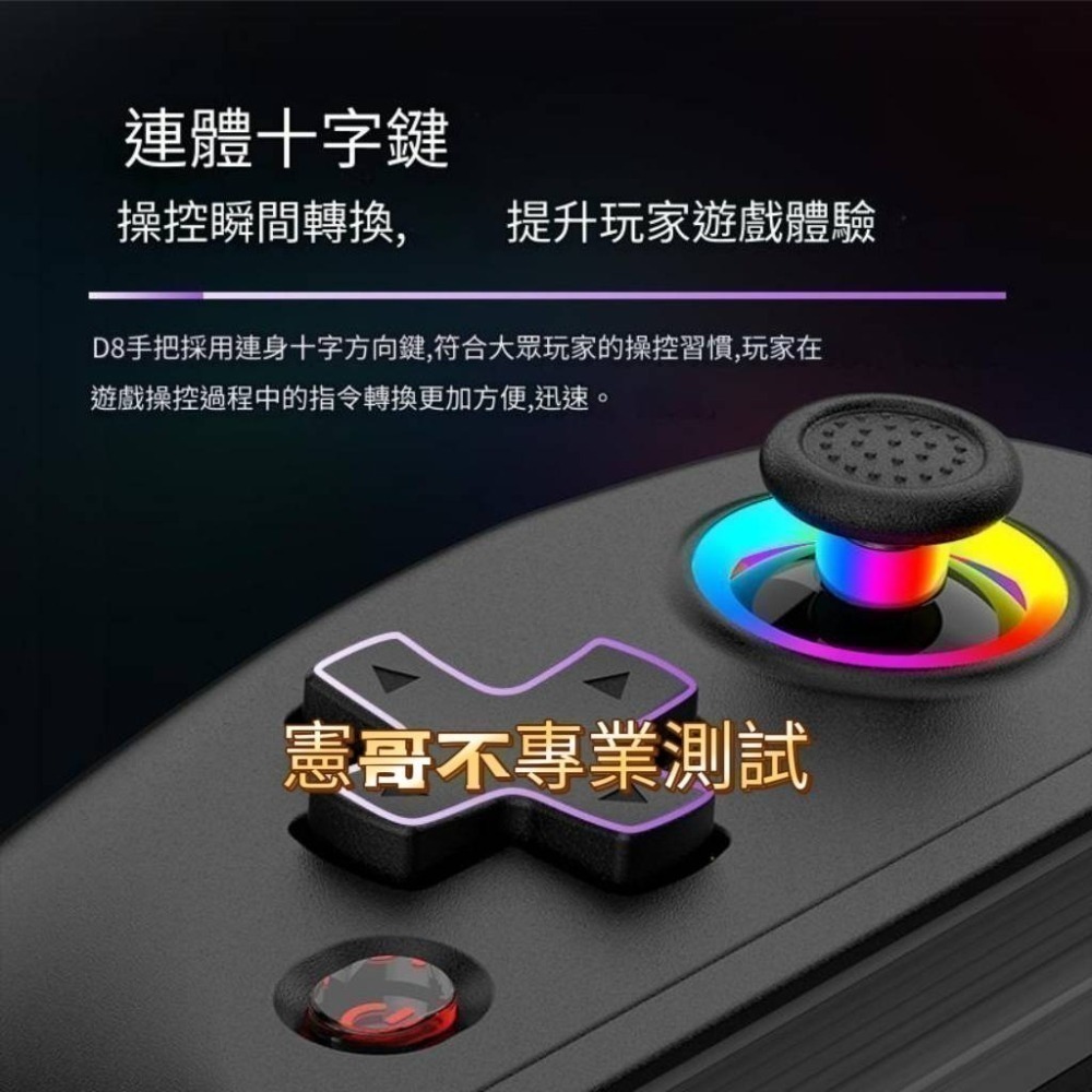 BSP-D8 手機搖桿 平板 支援 安卓 蘋果 Remote PS 燕雲十六聲 巔峰極速 全明星街球派對-細節圖6