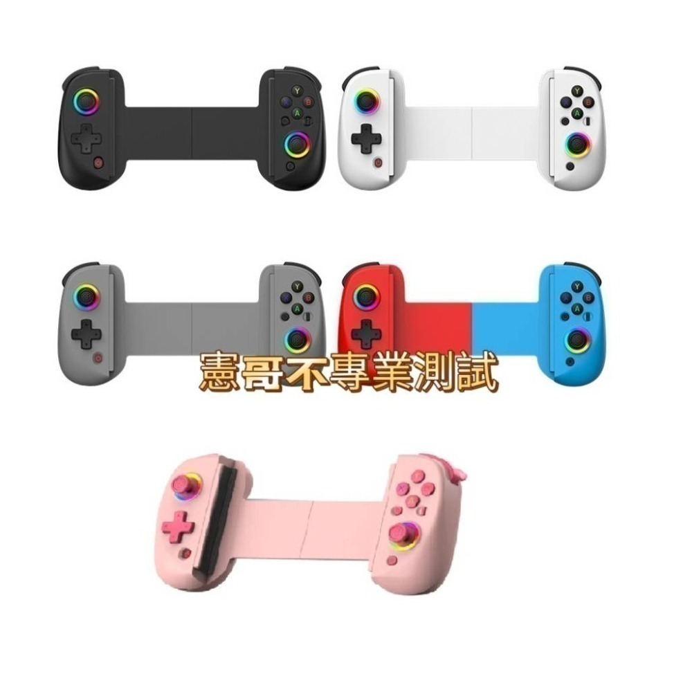 BSP-D8 手機搖桿 平板 支援 安卓 蘋果 Remote PS 燕雲十六聲 巔峰極速 全明星街球派對-細節圖10