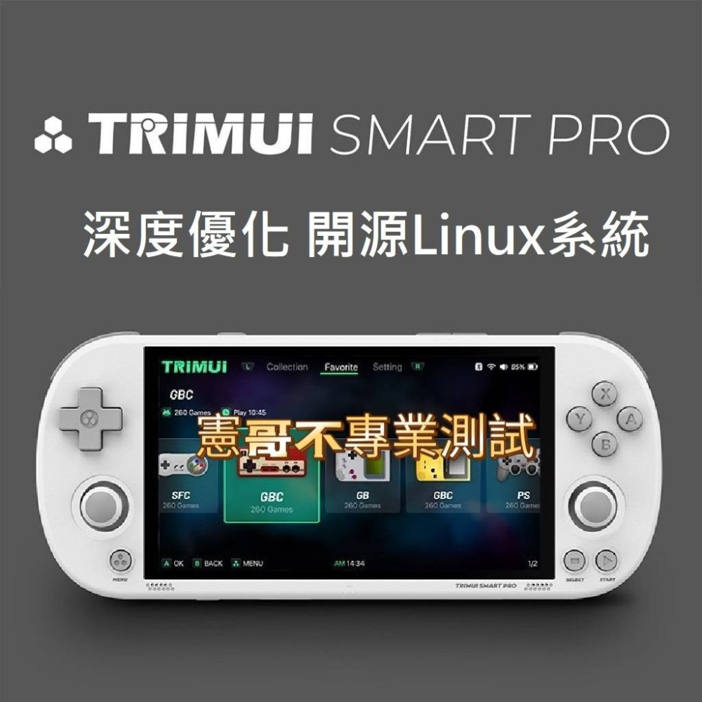 TRIMUI Smart PRO 復古街機 Linux掌機 4.96吋 IPS螢幕 月光寶盒 懷舊遊戲-細節圖2