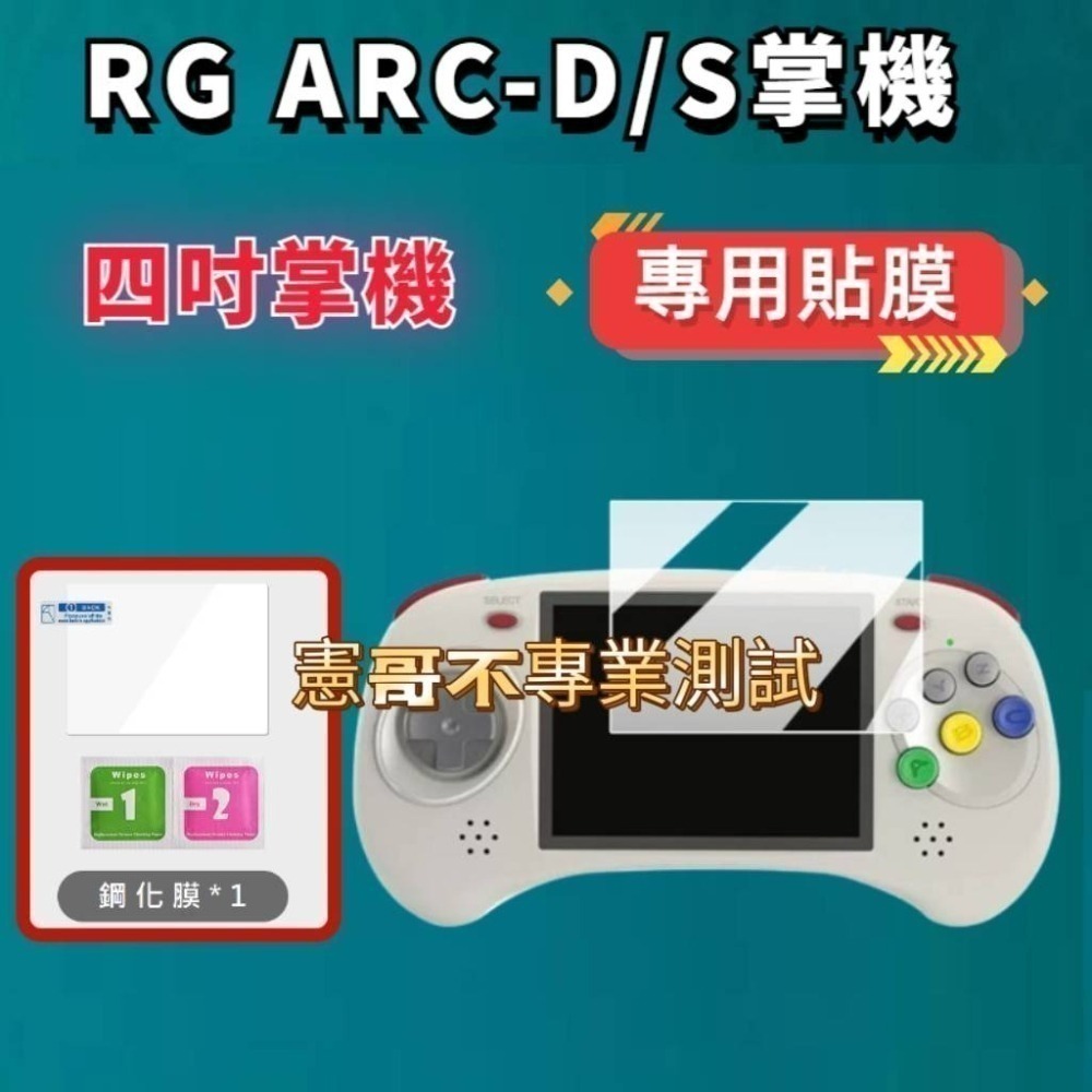 安伯尼克 Anbernic 系列掌機用 保護貼 掌機專用 原廠螢幕保護貼 鋼化膜 高清防刮膜-細節圖4