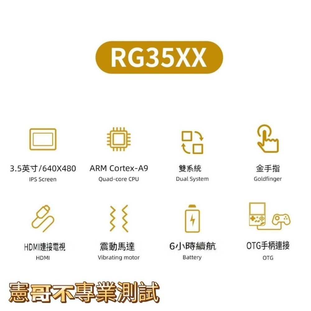 安伯尼克 2024新版 RG35XX 掌機 3.5吋螢幕 內建遊戲 開機即玩 月光寶盒 大型電玩 可外接電視及手把-細節圖6
