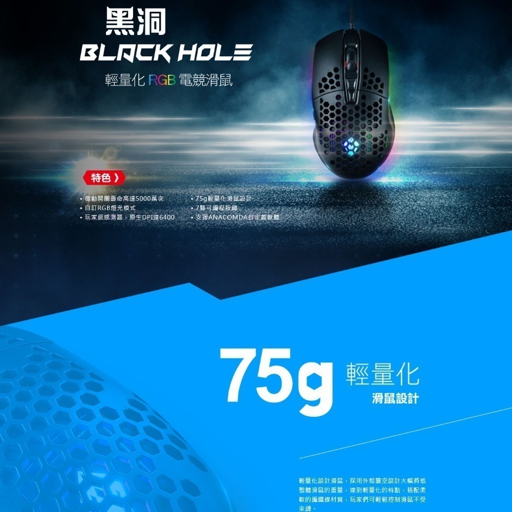 ANACOMDA巨蟒 電競滑鼠 遊戲用滑鼠 7顆可編程按鍵 RGB電競炫彩光效 輕量化 遊戲用 電競用-細節圖4
