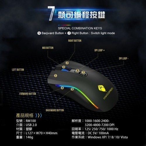 ANACOMDA巨蟒 電競滑鼠 遊戲用滑鼠 7顆可編程按鍵 RGB電競炫彩光效 輕量化 遊戲用 電競用-細節圖8