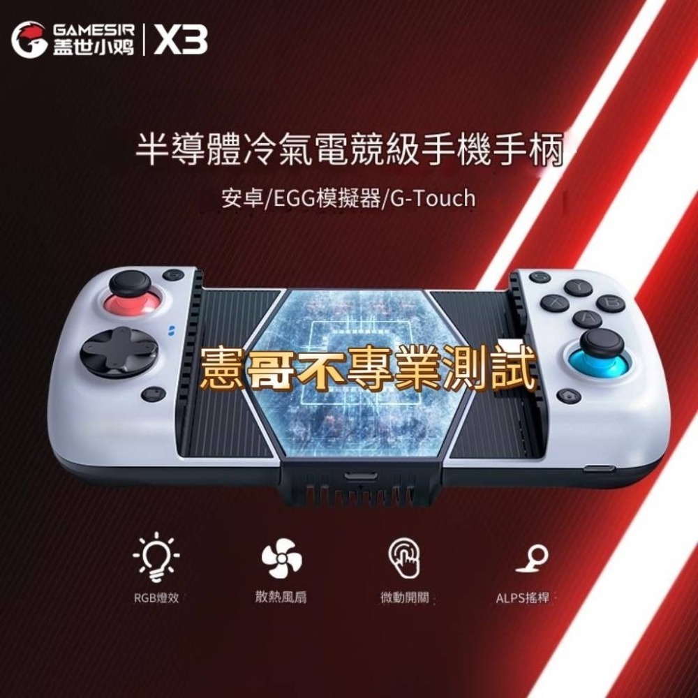 GameSir X3 內建散熱風扇 帶RGB背光 安卓 手機搖桿 TypeC 直連 零延遲 支援 巔峰極速 暗黑破壞神-細節圖2