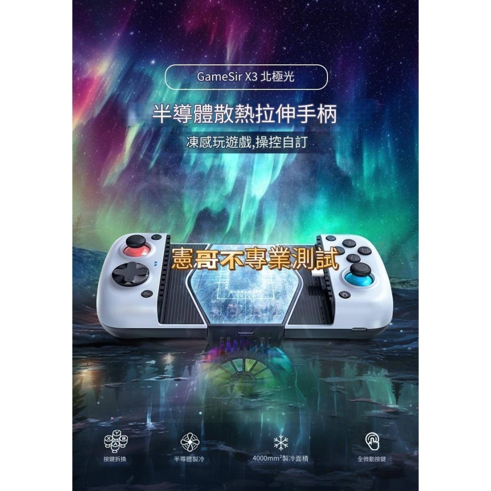 GameSir X3 內建散熱風扇 帶RGB背光 安卓 手機搖桿 TypeC 直連 零延遲 支援 巔峰極速 暗黑破壞神-細節圖6