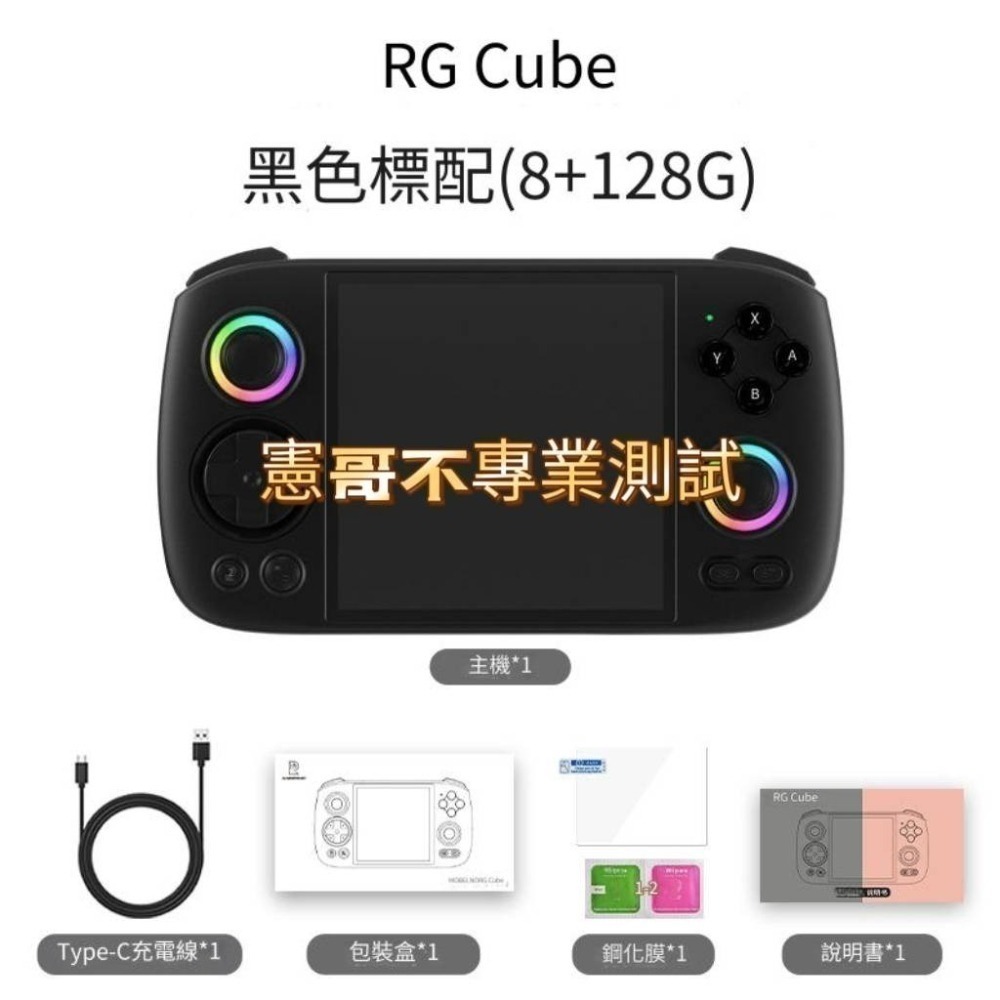 現貨 安伯尼克 RG CUBE 安卓掌機 霍爾搖桿 模擬器遊戲機 模擬器掌機 大型電玩 可外接電視及手把-細節圖5