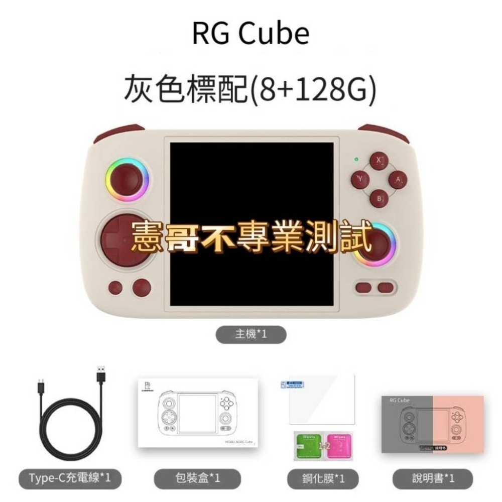 安伯尼克 RG CUBE 安卓掌機 霍爾搖桿 內建遊戲 開機即玩 月光寶盒 大型電玩 可外接電視及手把-細節圖8